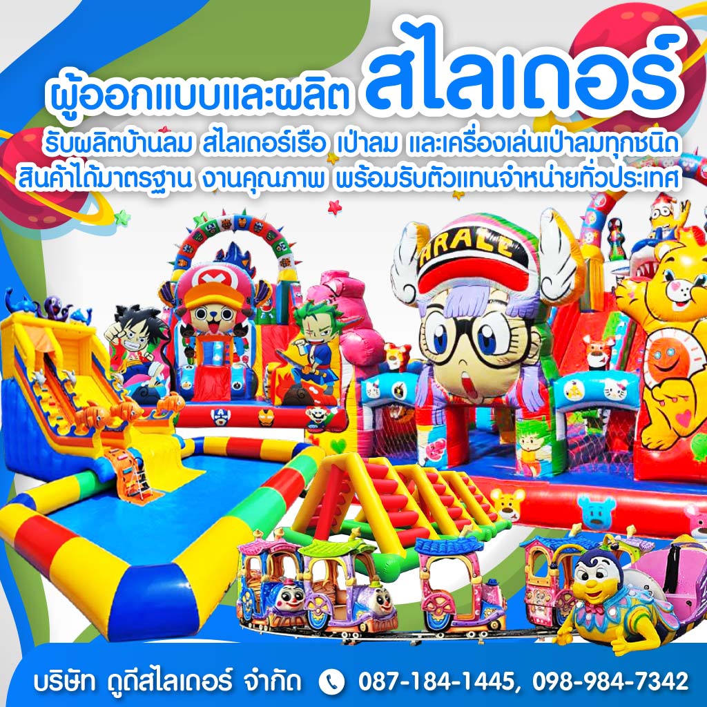 M80032405-01-โรงงานผลิตสไลเดอร์-โรงงานบ้านลม